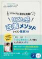 リズムのプロと苦手を克服! リズム感改善メソッド レッスン音源つき