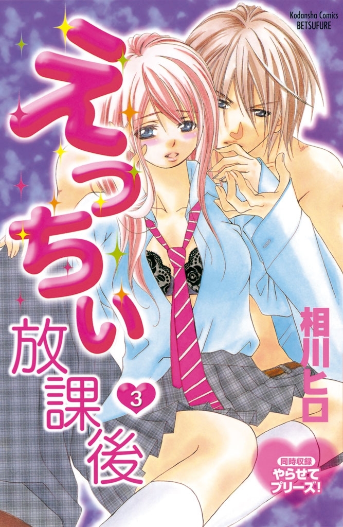 えっちぃ放課後