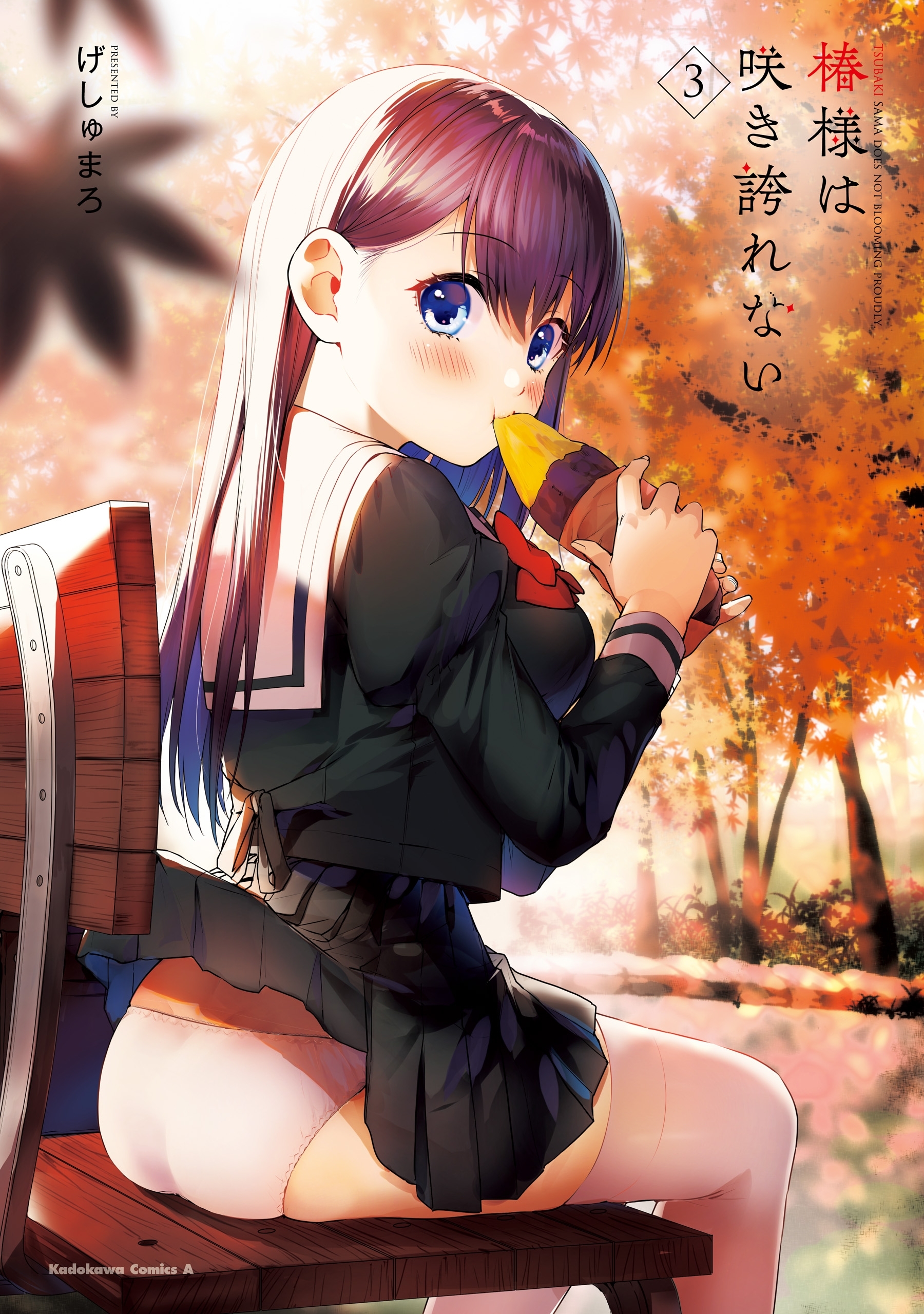 椿様は咲き誇れない 3 無料 試し読みなら Amebaマンガ 旧 読書のお時間です