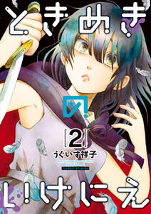 片恋スクリーム 無料 試し読みなら Amebaマンガ 旧 読書のお時間です