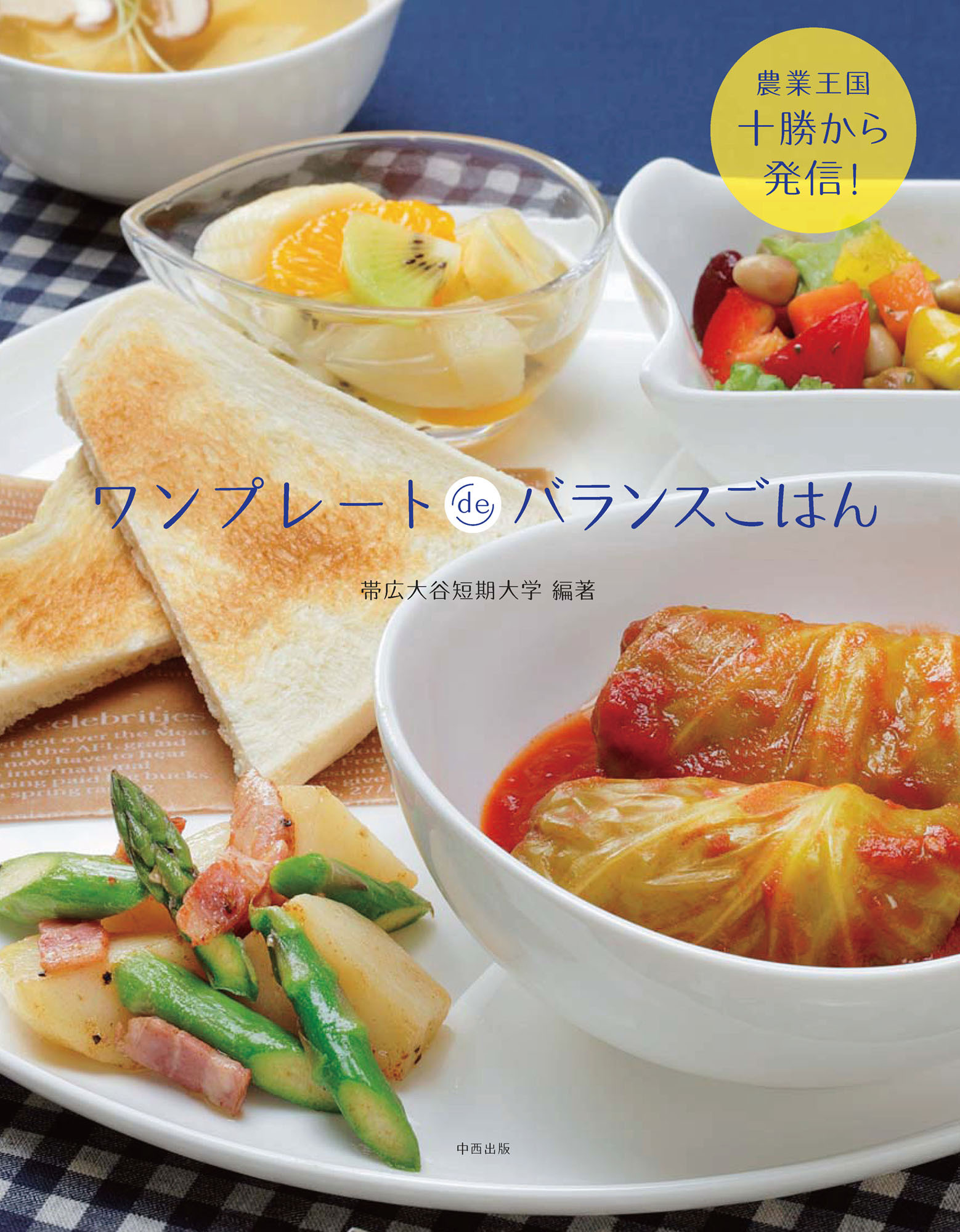 ワンプレートdeバランスごはん