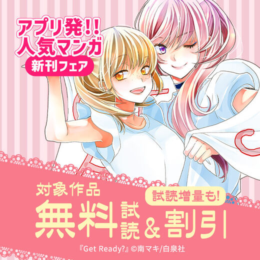 アプリ発!!人気マンガ新刊フェア