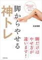 予約のとれない女性専門トレーナーが教える 脚からやせる神トレ