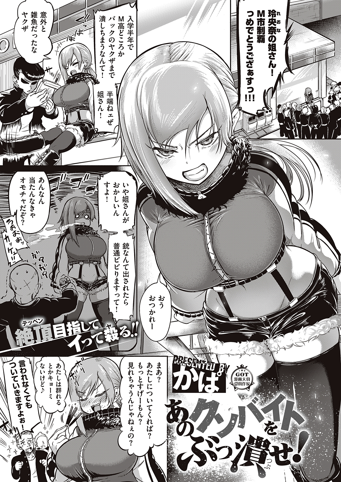 あのクソバイトをぶっ潰せ！