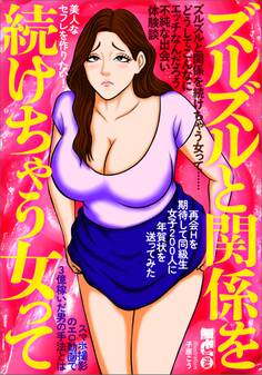ズルズルと関係を続けちゃう女って. . . .どうしてこんなにエッチなんだろう不純な出会い体験談★再開を期待して同級生女子200人に年賀状を送ってみた★美人な※を作りたい★裏モノJAPAN