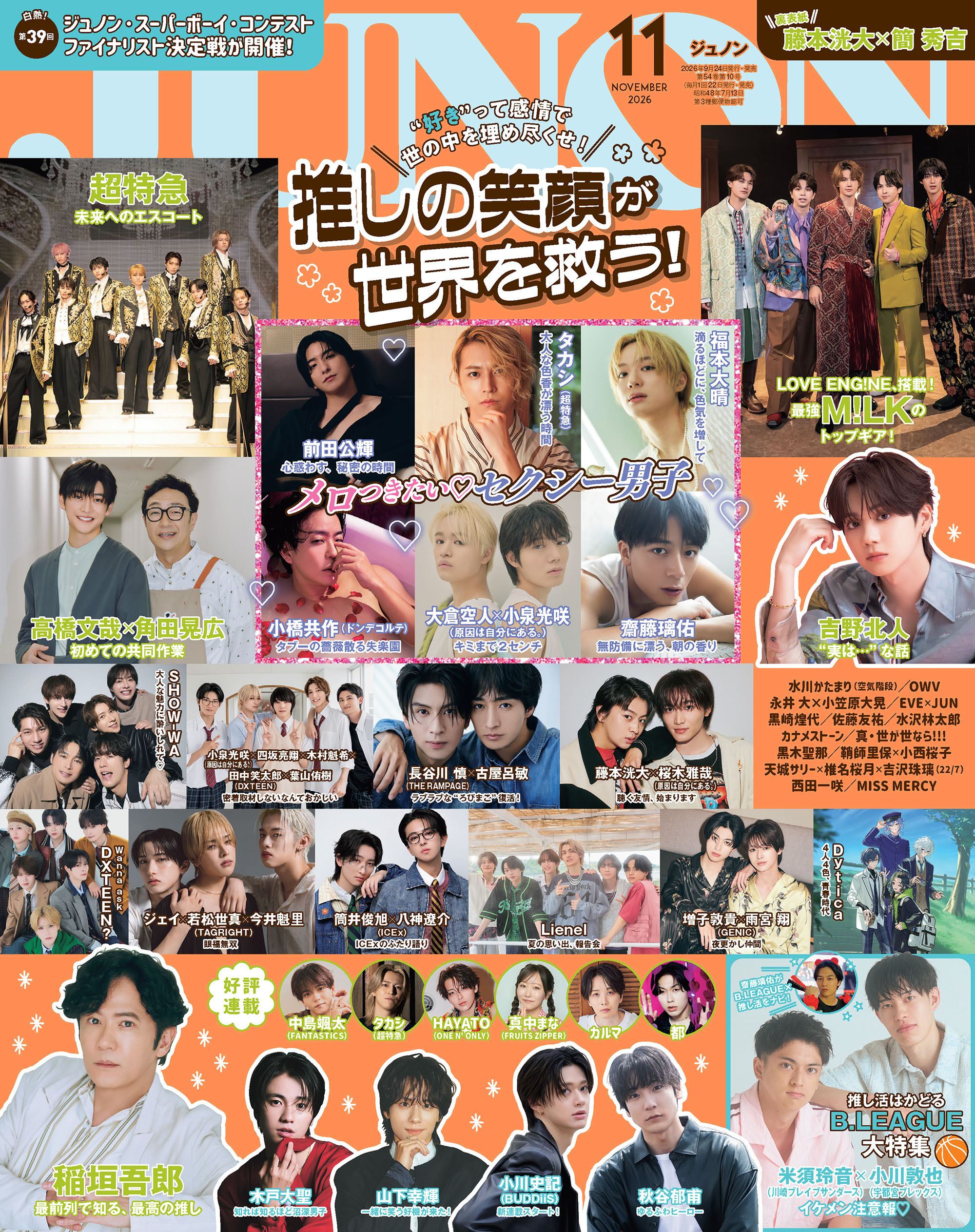 JUNON 2026年11月号