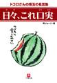 日々、これ口実(小学館文庫)