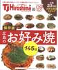 TJ Hiroshima 2020年9月号