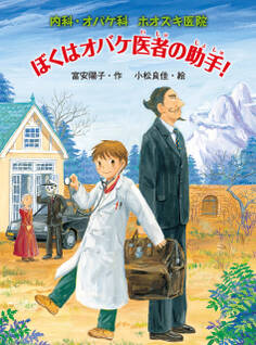 内科・オバケ科 ホオズキ医院