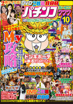 パチンコ777 2017年10月号