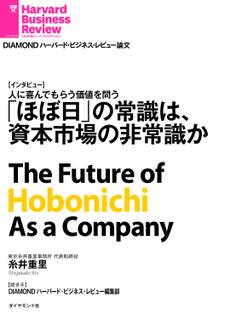 「ほぼ日」の常識は、資本市場の非常識か(インタビュー)