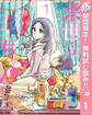 来世ではちゃんとします【期間限定無料】 1