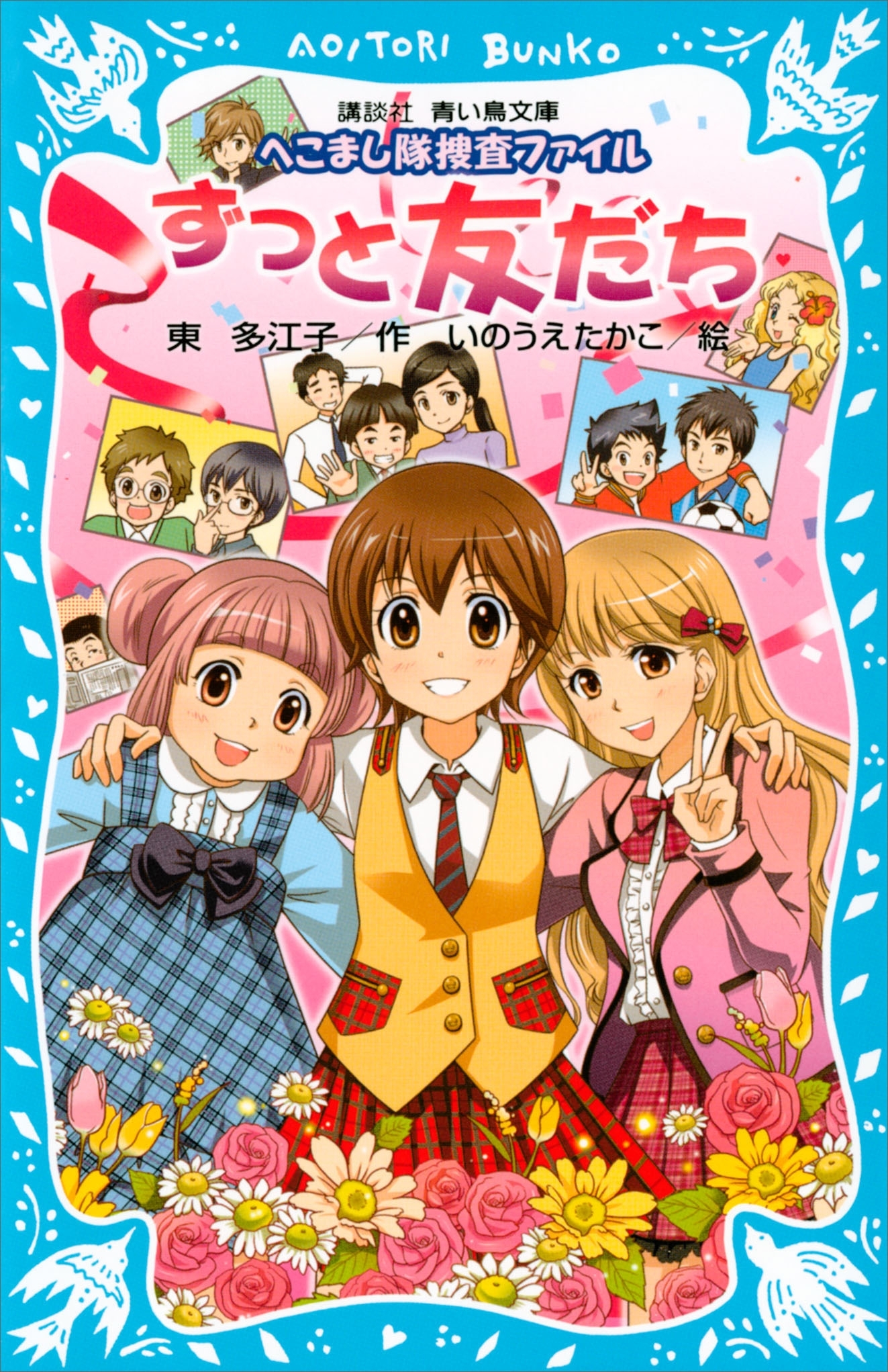 へこまし隊捜査ファイル