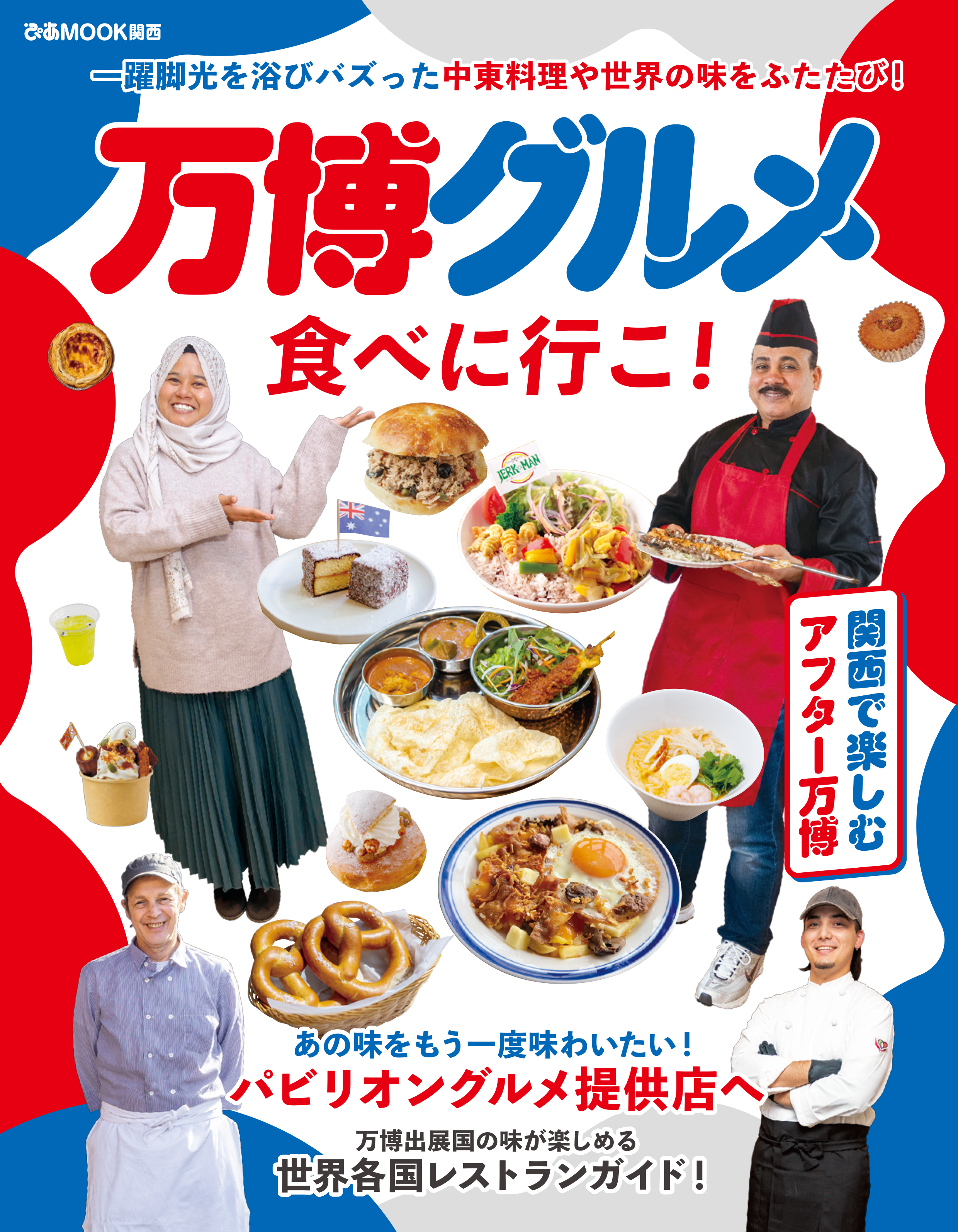 万博グルメ食べに行こ！