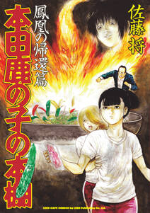 外天楼 無料 試し読みなら Amebaマンガ 旧 読書のお時間です 外天楼 無料 試し読みなら Amebaマンガ 旧 読書のお時間です