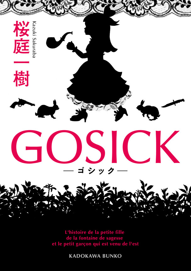 GOSICK　―─ゴシック―─