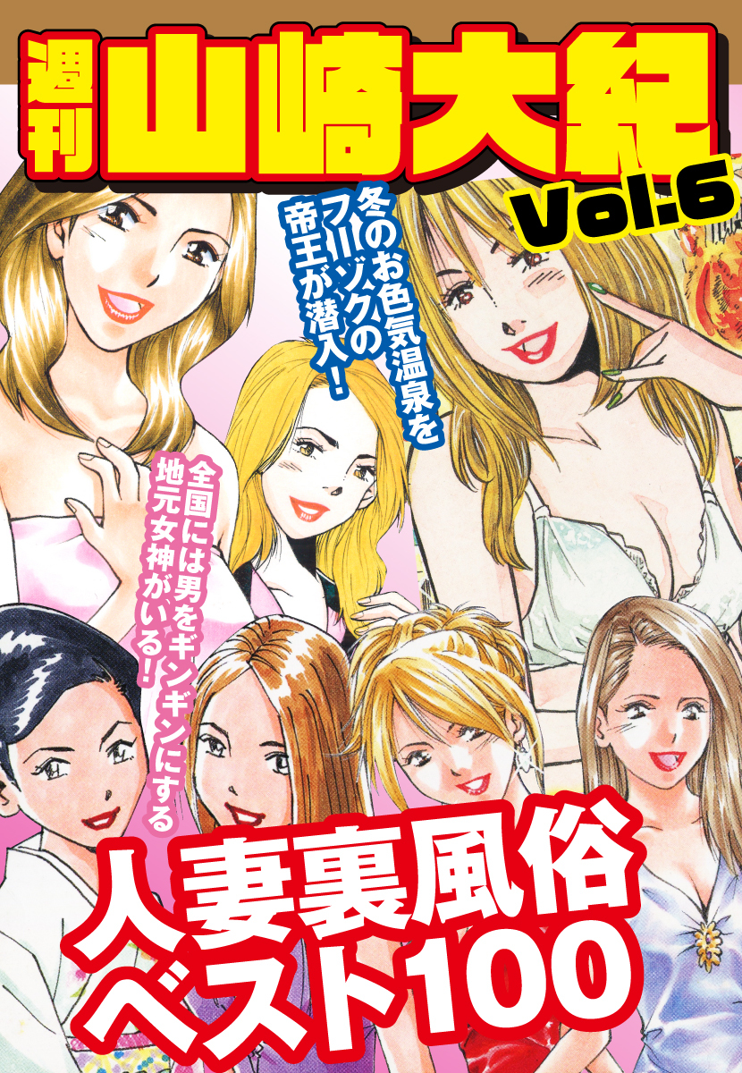 週刊　山崎大紀　vol.6