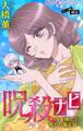 ホラー シルキー 呪殺ナビ~ラッキー神田守の呪われ備忘録~ story26
