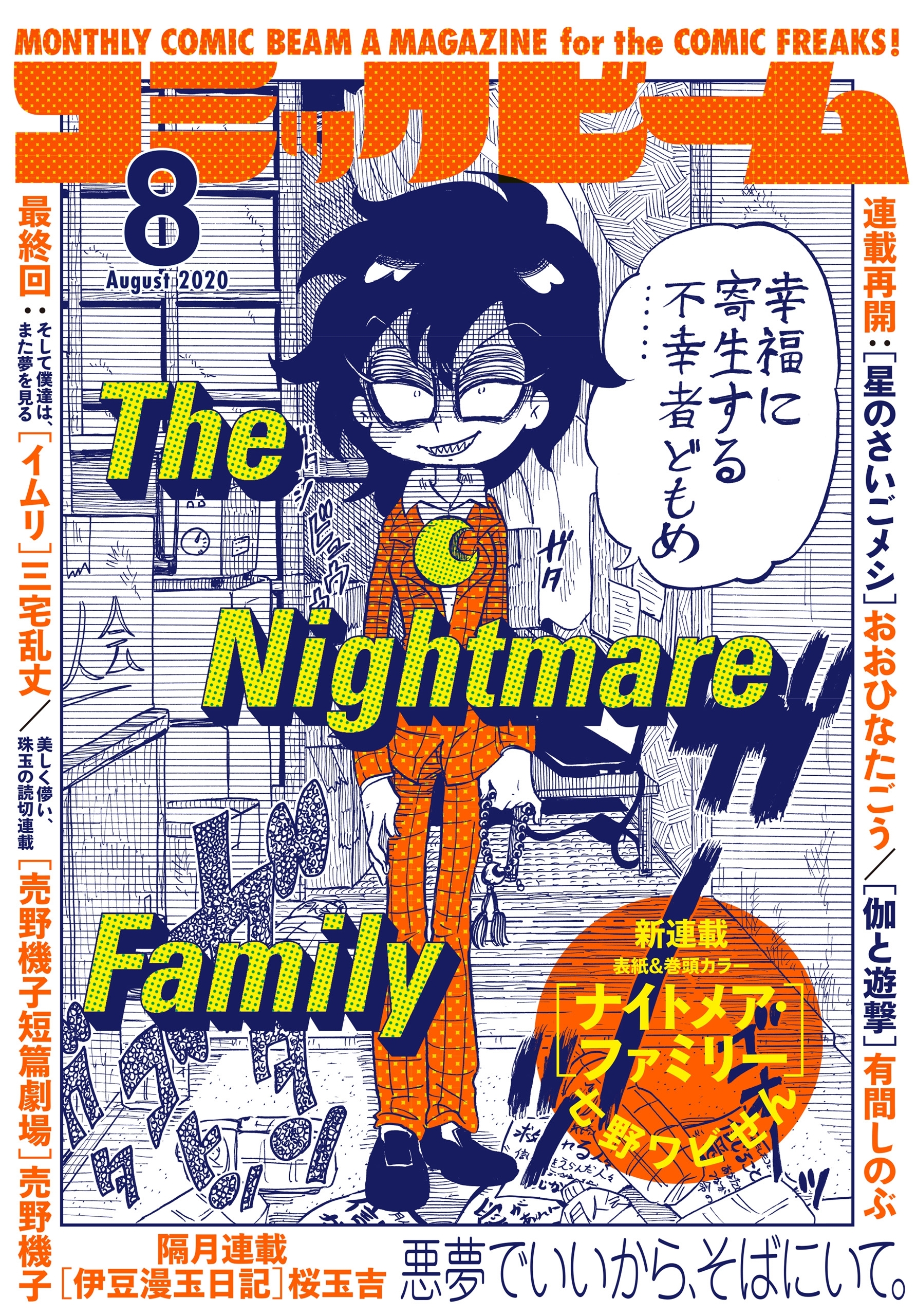 電子版 月刊コミックビーム 年8月号 無料 試し読みなら Amebaマンガ 旧 読書のお時間です