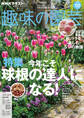 NHK 趣味の園芸 2025年10月号