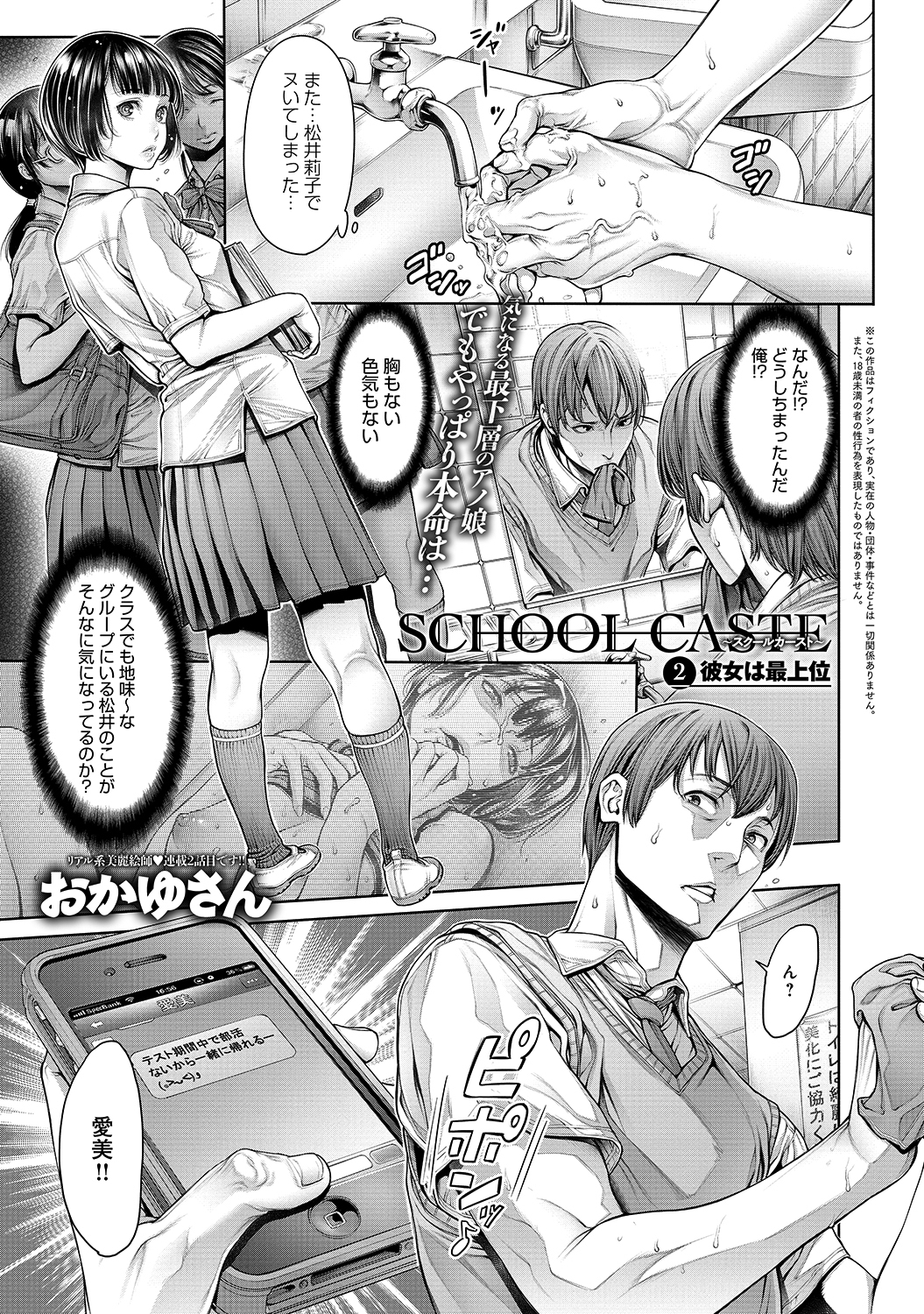 School Caste ～スクールカースト～ （2）