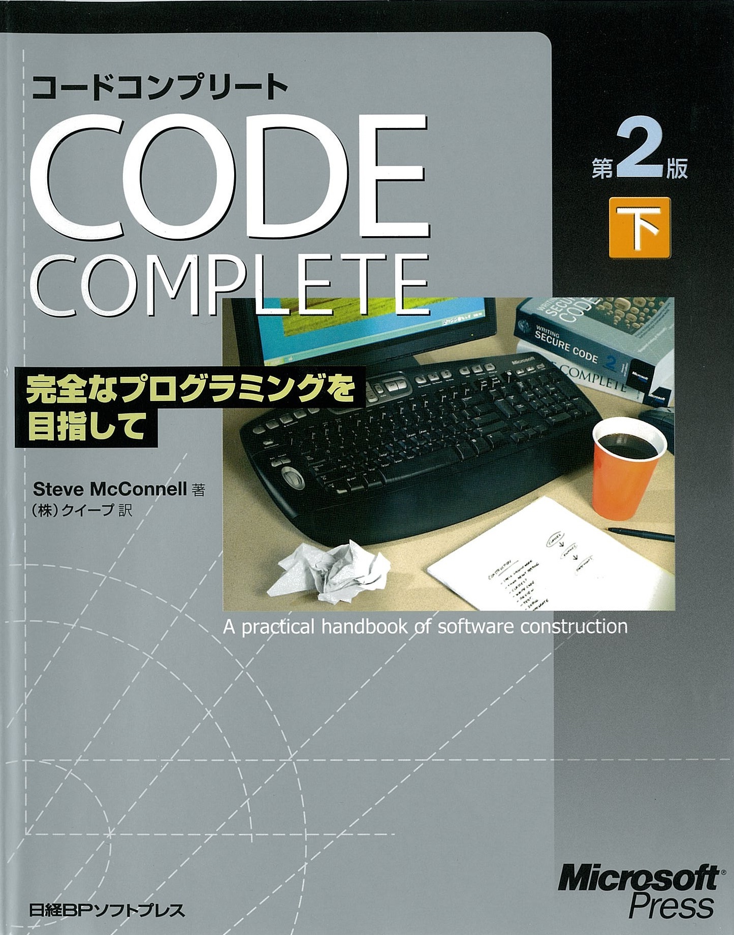 Code Complete 第2版