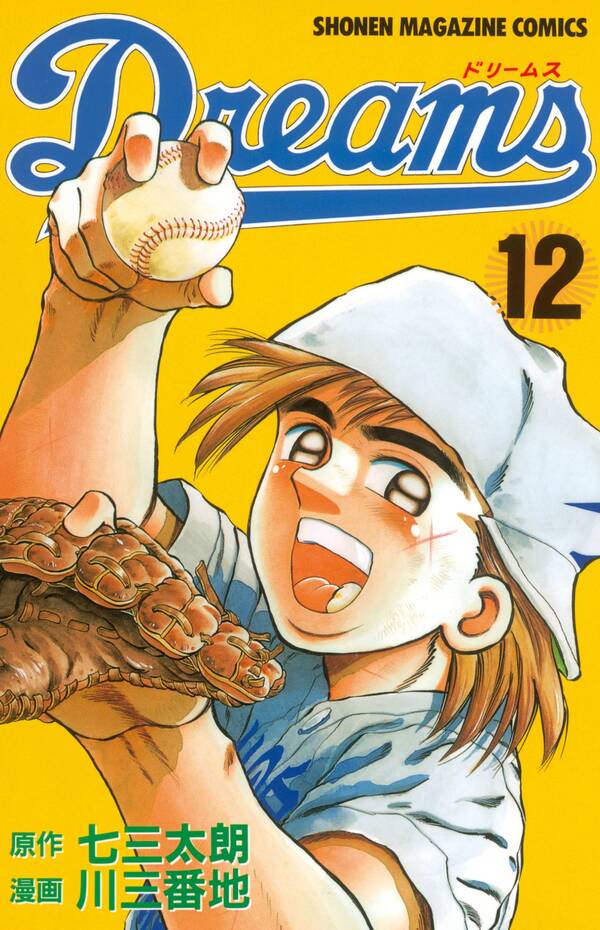 dreams 12 無料 試し読みなら Amebaマンガ 旧 読書のお時間です dreams 12 無料 試し読みなら Amebaマンガ 旧 読書のお時間です