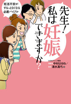 先生! 私は妊娠できますか?