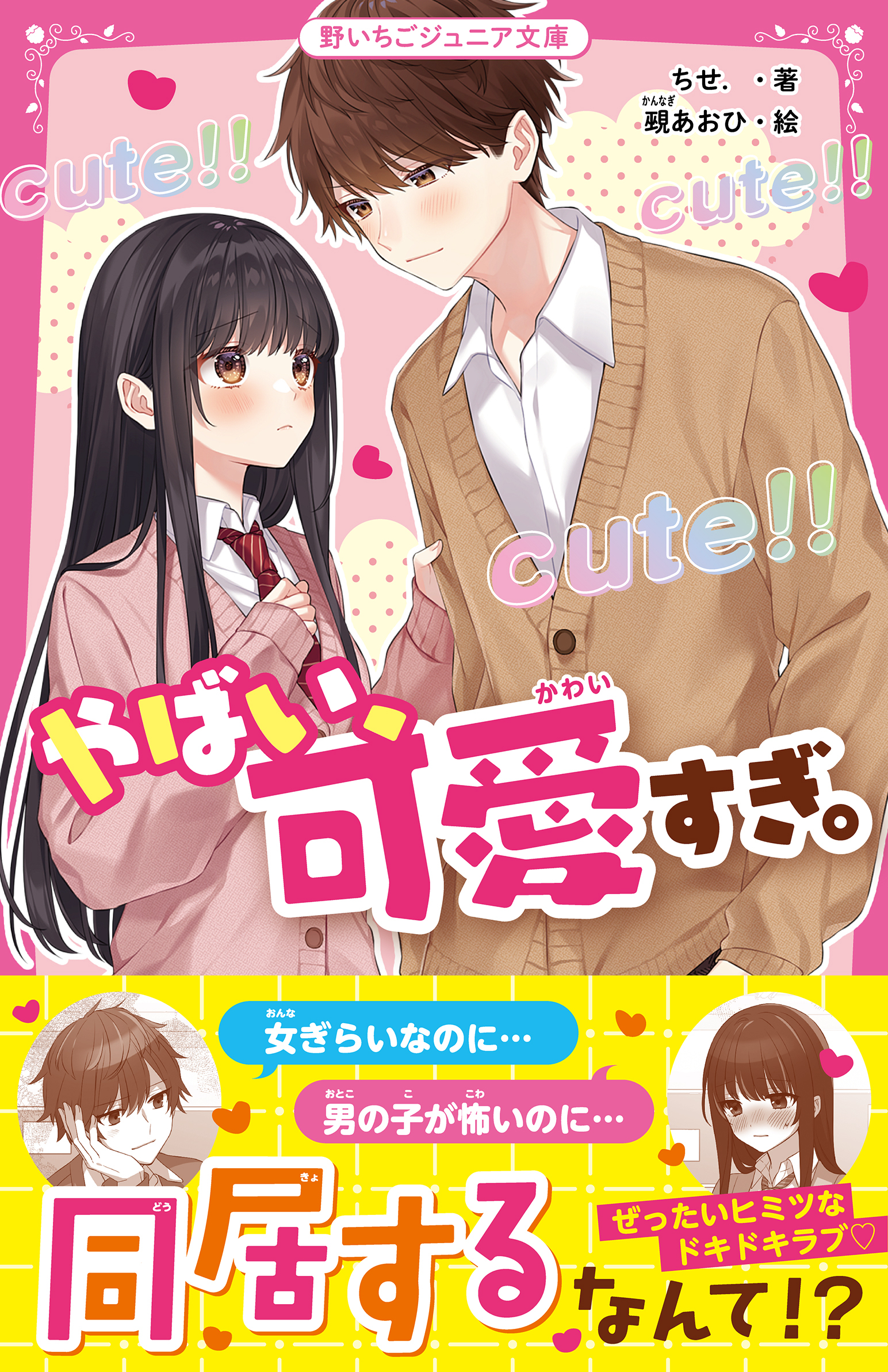 やばい、可愛すぎ。