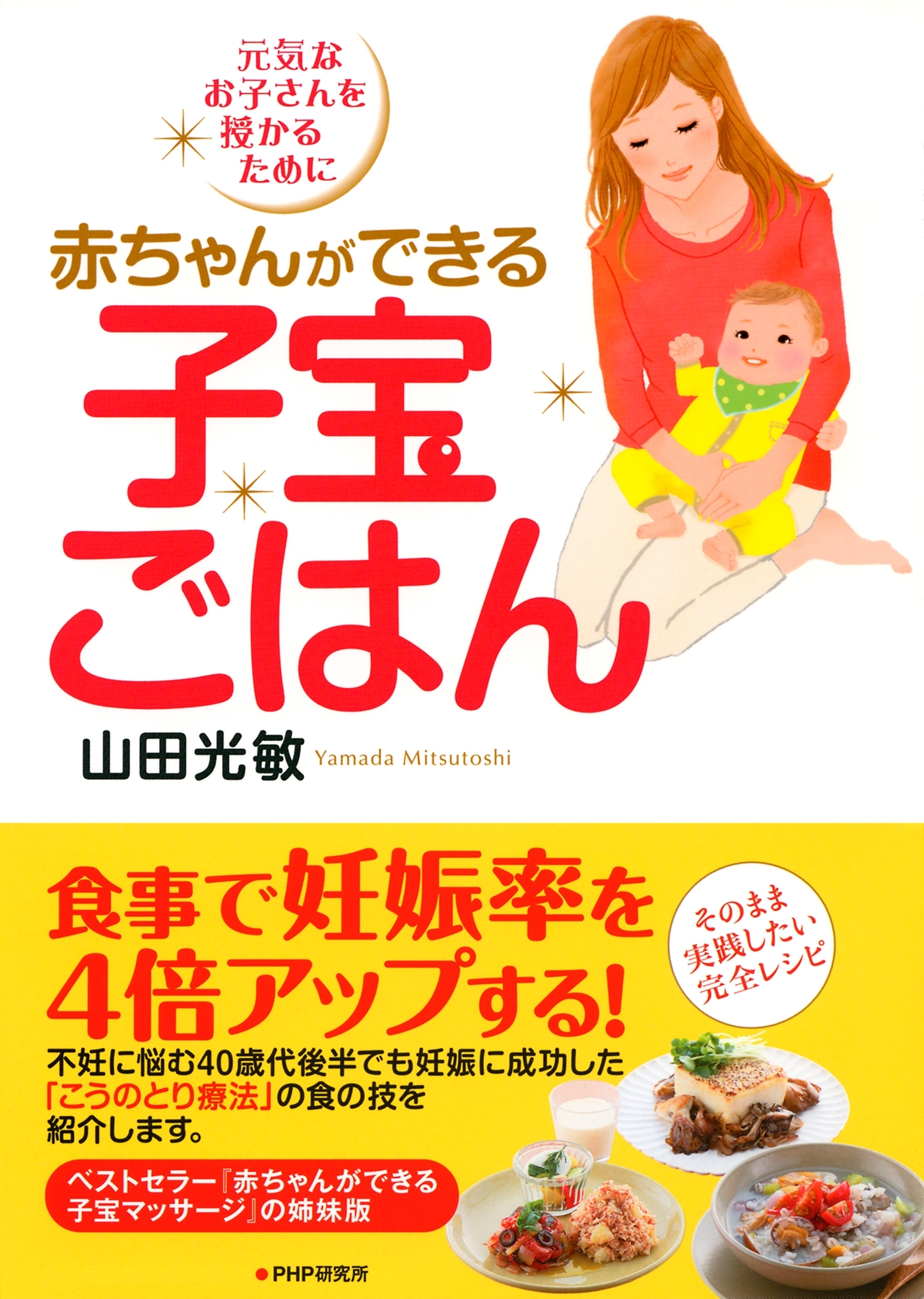 赤ちゃんができる子宝ごはん