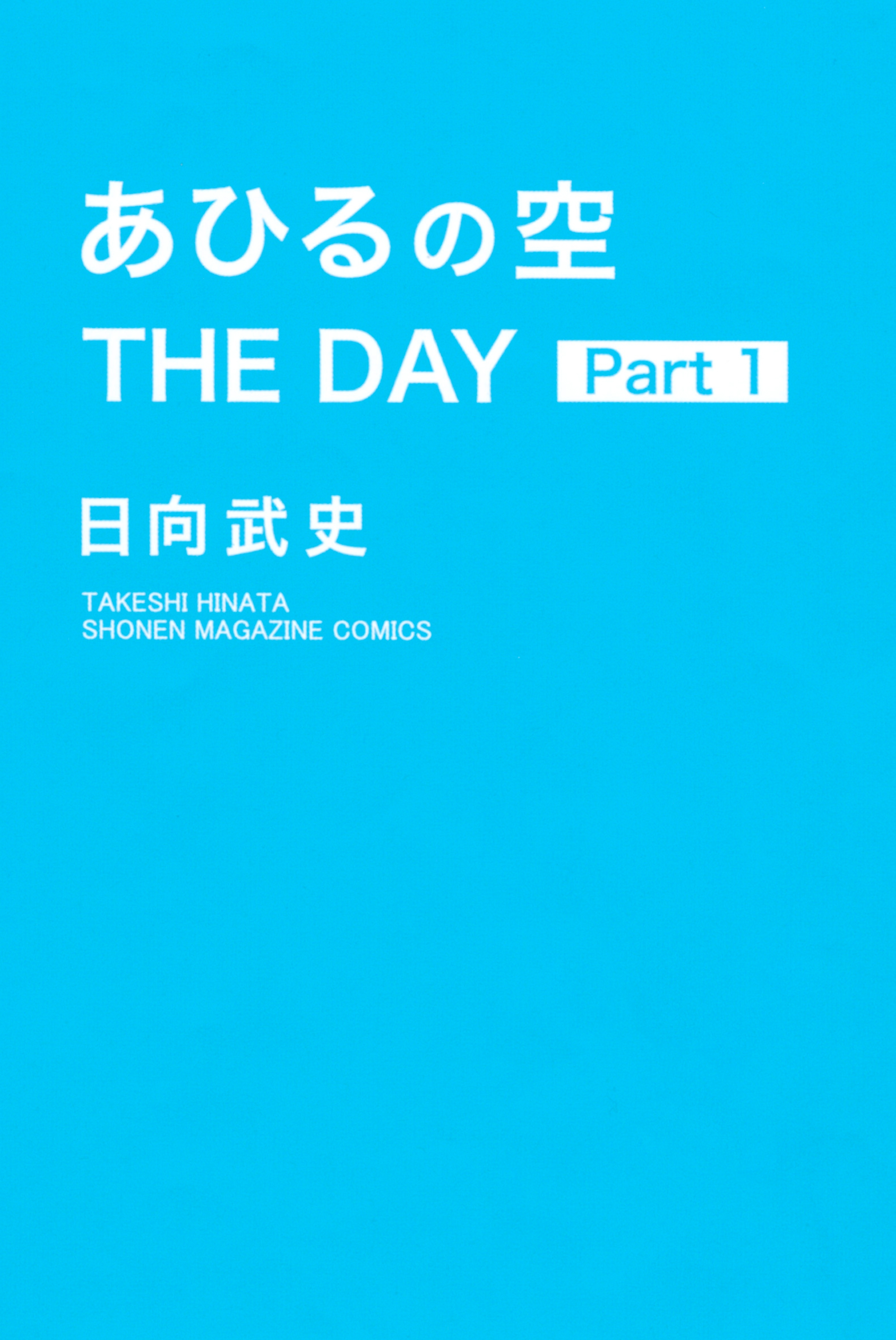 あひるの空 ｔｈｅ ｄａｙ 無料 試し読みなら Amebaマンガ 旧 読書のお時間です