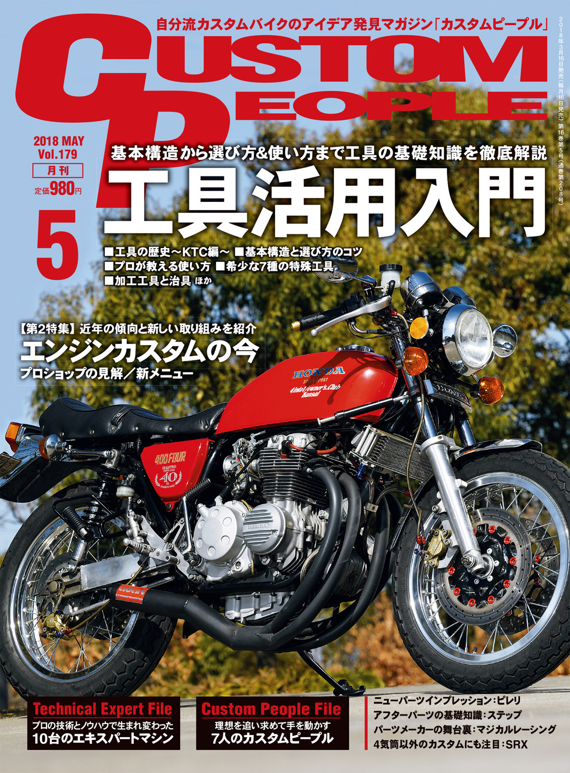 カスタムピープル 2018年5月号