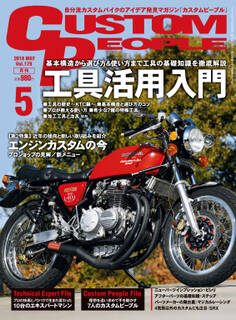 カスタムピープル 2018年5月号