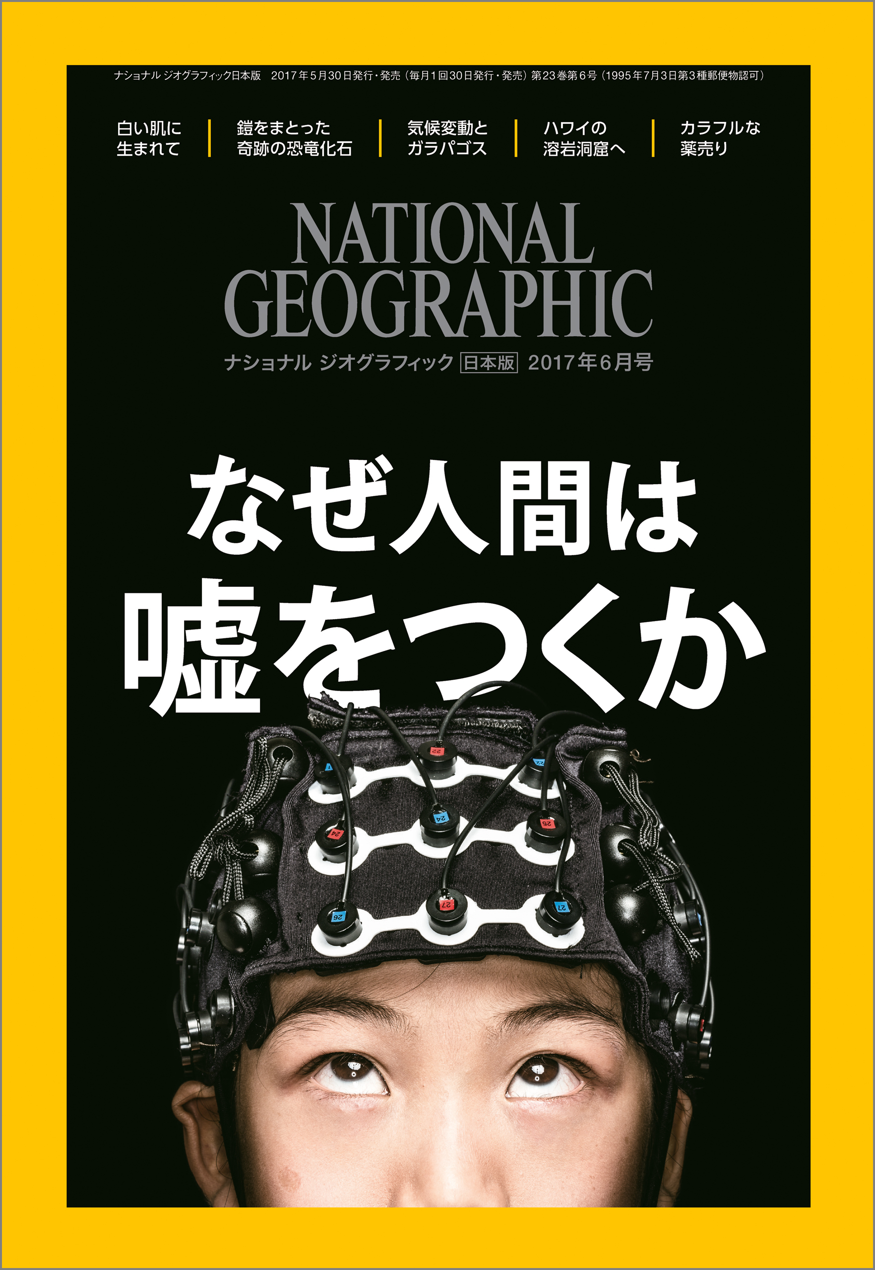 ナショナル ジオグラフィック日本版　2017年6月号 [雑誌]