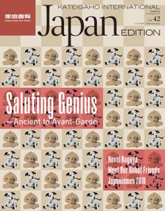 KATEIGAHO INTERNATIONAL JAPAN EDITION AUTUMN / WINTER 2018