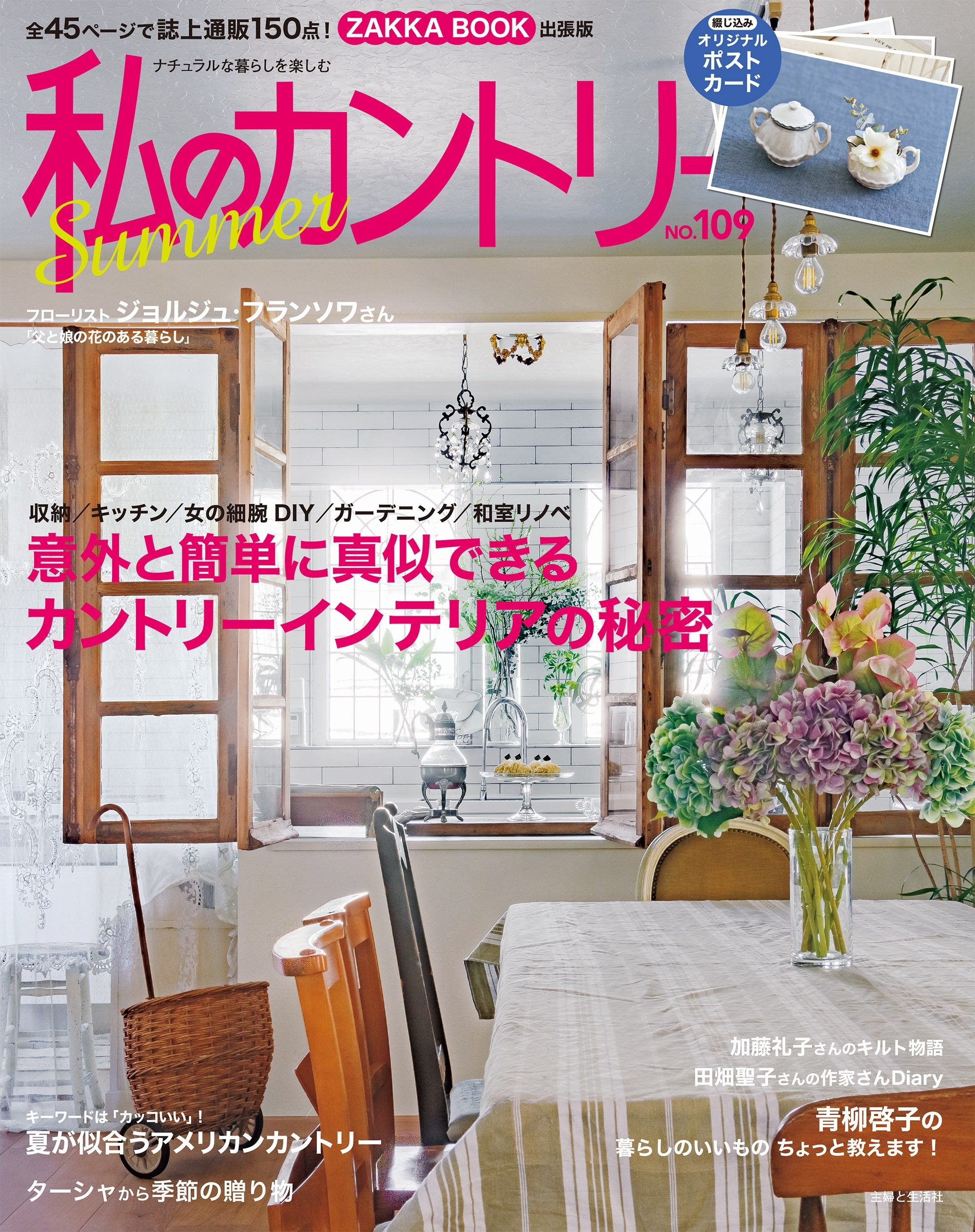 私のカントリー NO.109