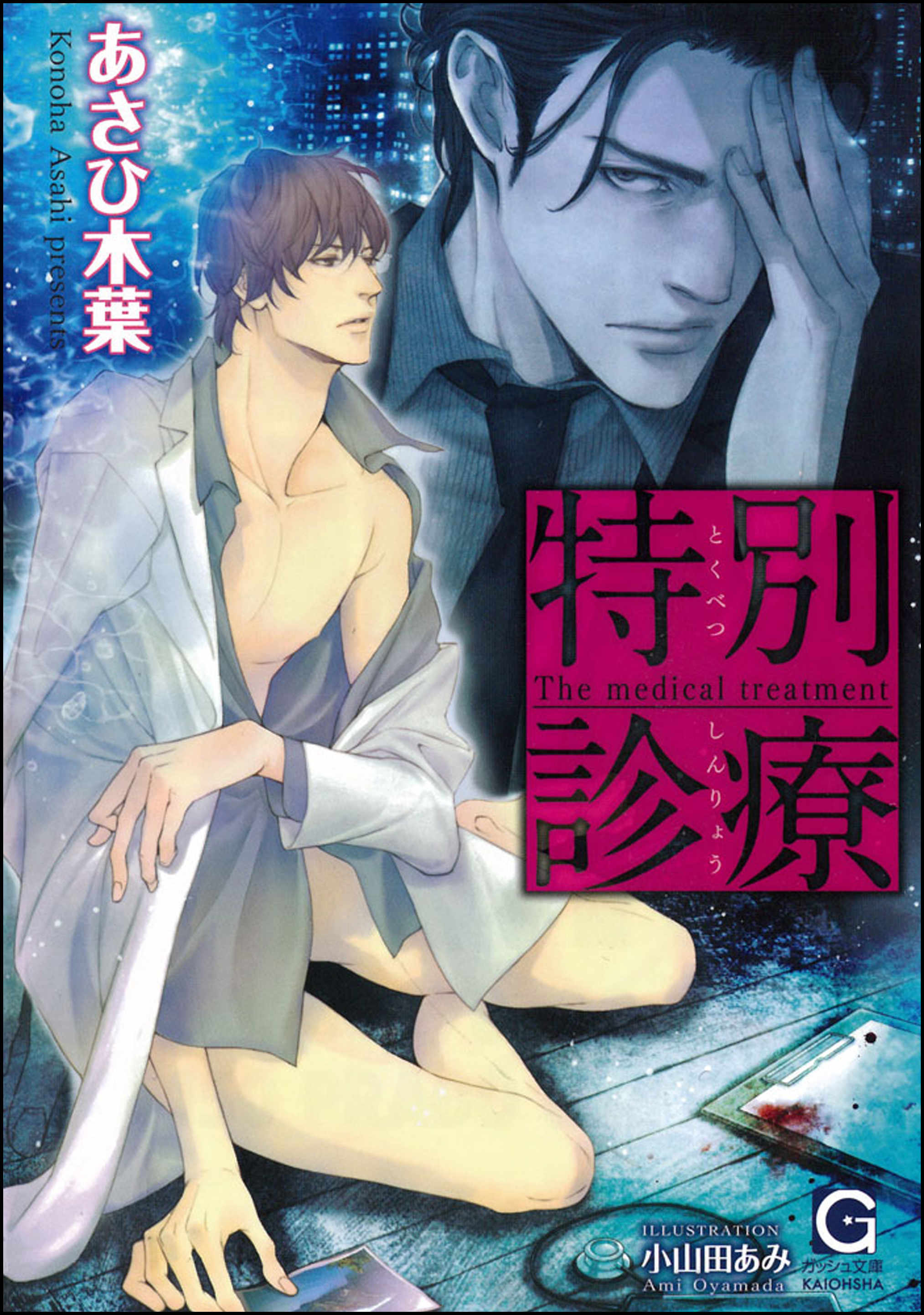 特別診療【イラスト入り】