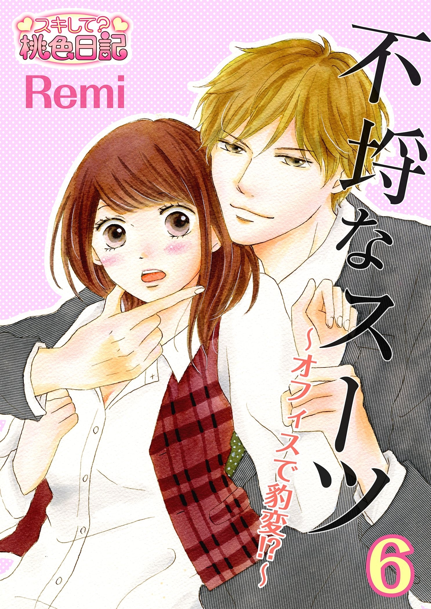 不埒なスーツ～オフィスで豹変！？～ 6