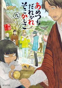 園芸少年 ２ 無料 試し読みなら Amebaマンガ 旧 読書のお時間です