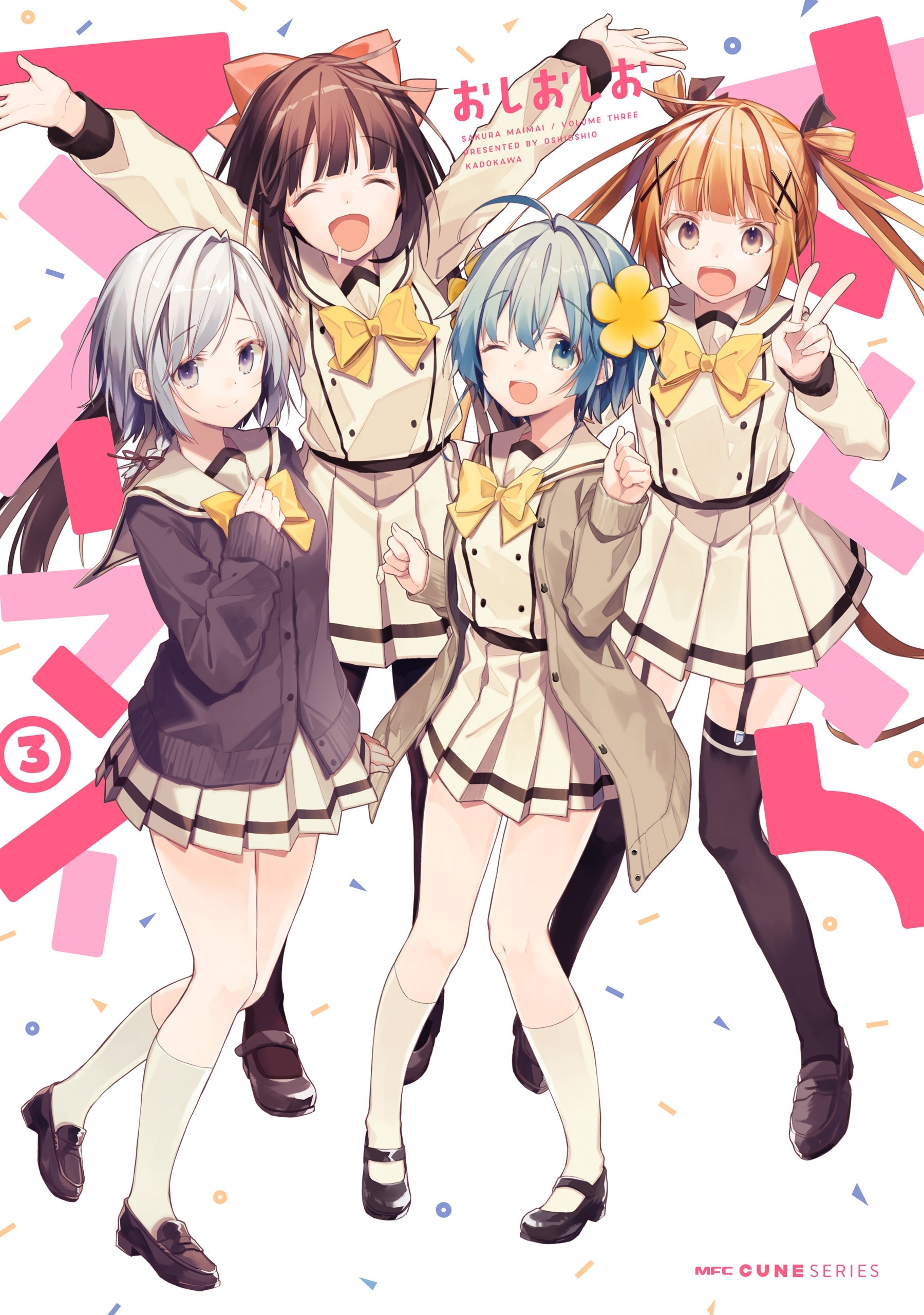 さくらマイマイ