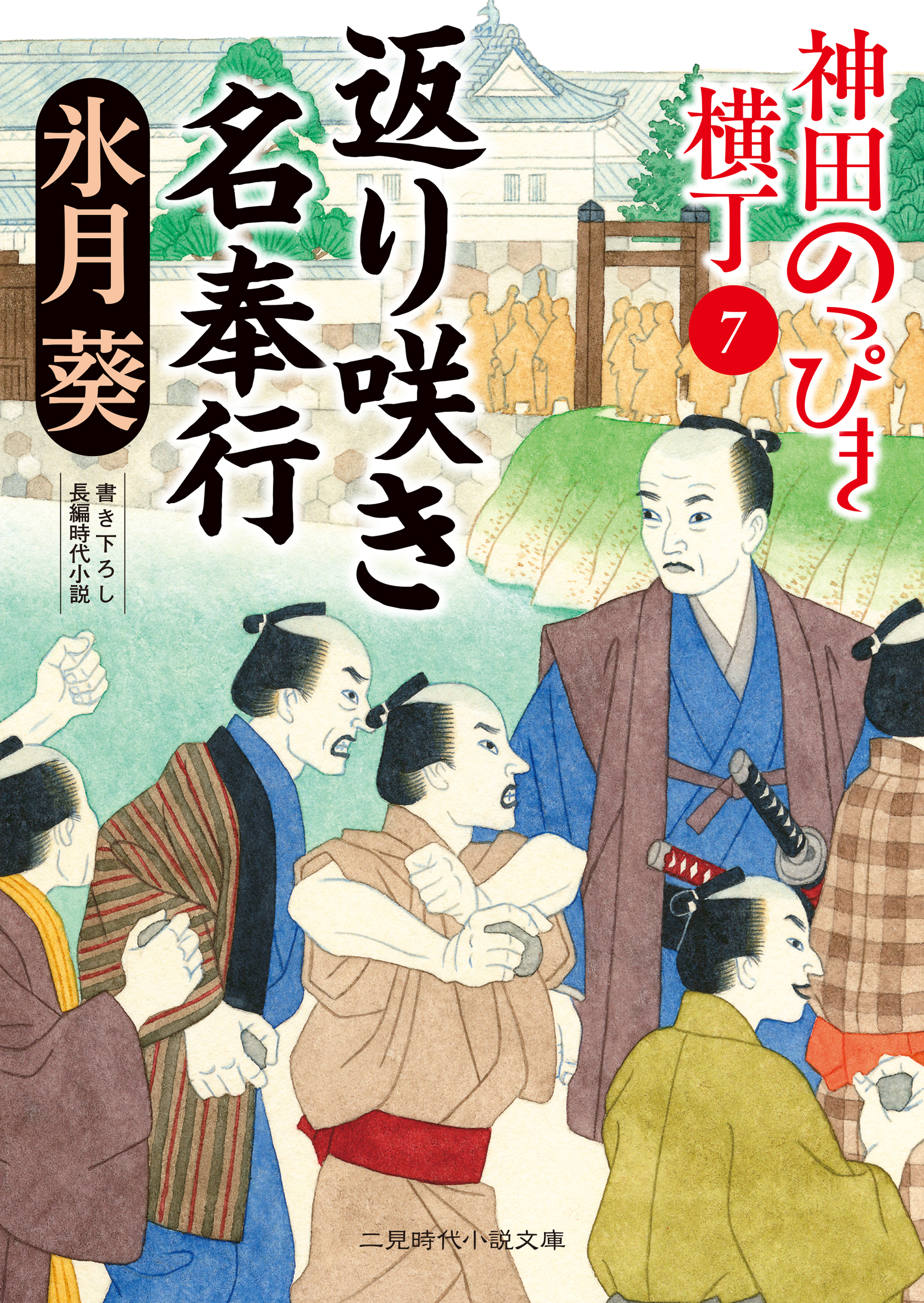 神田のっぴき横丁
