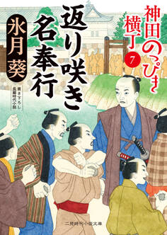 神田のっぴき横丁