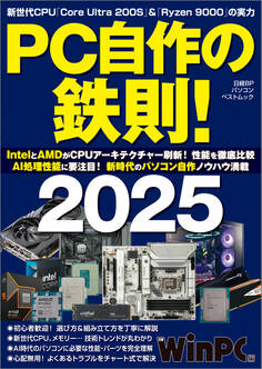 PC自作の鉄則!2025