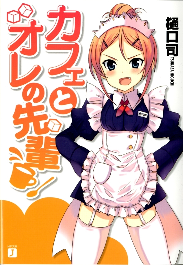 カフェとオレの先輩