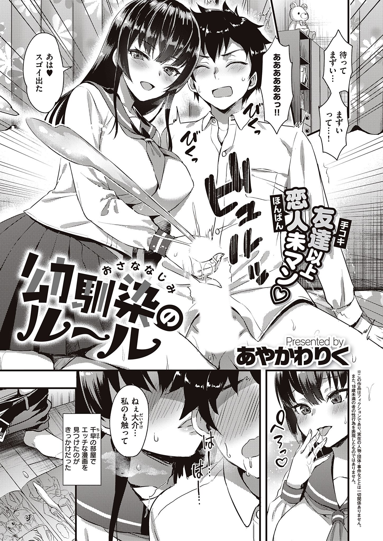 幼馴染のルール