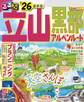 るるぶ立山黒部アルペンルート'26