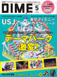 DIME 2024年5月号