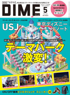 DIME 2024年5月号