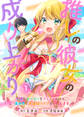 【期間限定 無料お試し版】推しの彼女の成り上がり~不遇なヒーラーをアイドルにして、異世界で武道館ライブを目指します~(1)