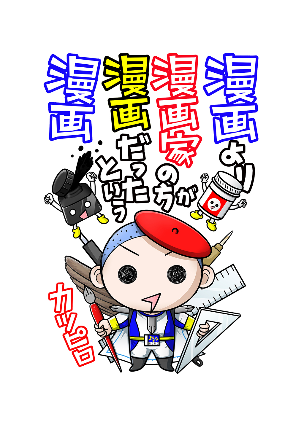 漫画より漫画家の方が漫画だったという漫画